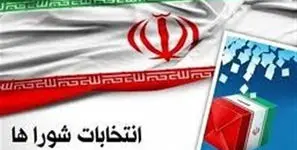 تعویق انتخابات شوراها به دستور مراجع امنیتی و با هدف حفظ وحدت ملی