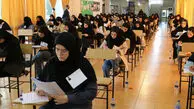 کارت ورود به جلسه کنکور ۱۴۰۵ از ۲۶ مرداد توزیع می‌شود