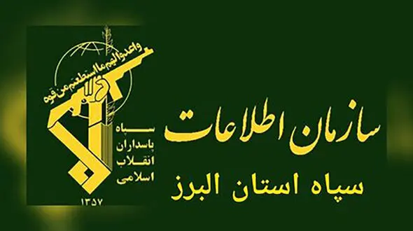 بازداشت یک مقام دولتی توسط اطلاعات سپاه کرج