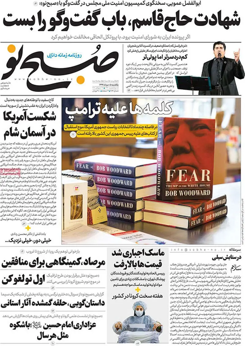 عناوین روزنامه‌های امروز