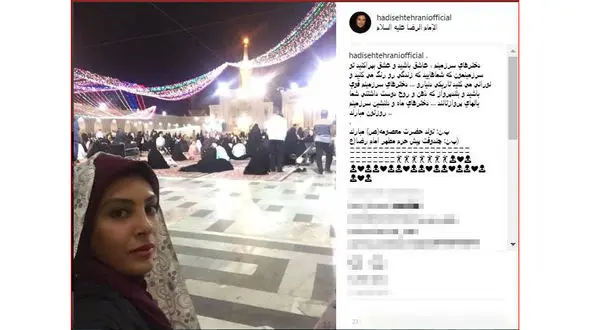 حدیثه تهرانی در حرم امام رضا (ع)+ عکس 