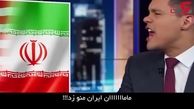 مجری امریکایی : مامان ایران من رو زد ! + فیلم