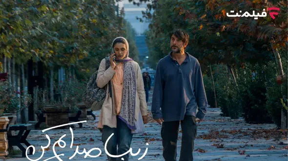 «زیبا صدایم کن» از 2 دی در سینما آنلاین فیلم نت