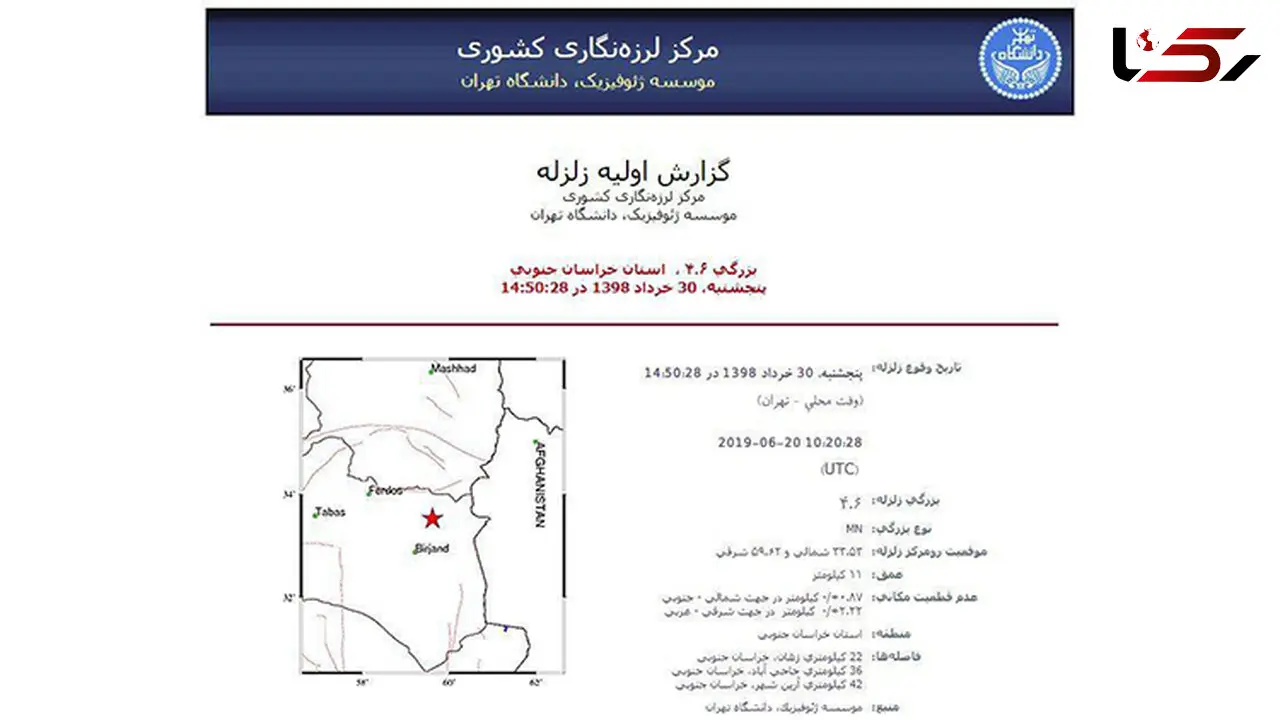 زلزله زهان در خراسان جنوبی را لرزاند