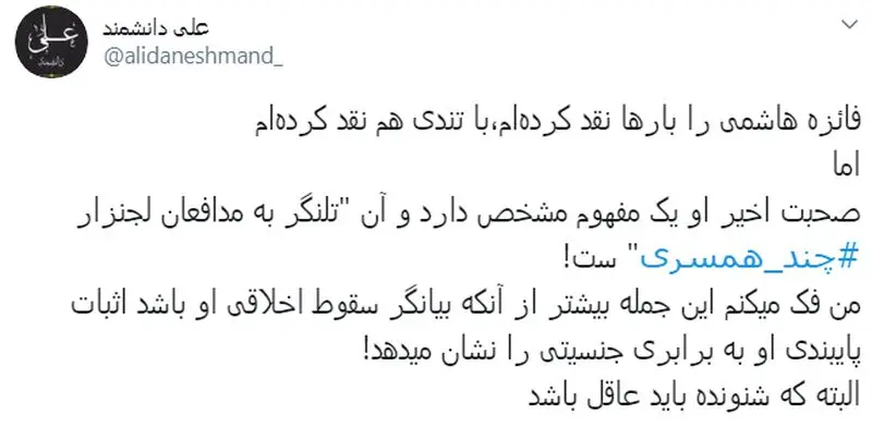 فائزه هاشمی