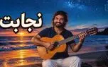 دانلود آهنگ ناصر عبداللهی نجابت/ گل برگ گل لالای گل افسانه عشقت قشنگن