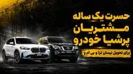 انتظار مشتریان پرشیاخودرو برای تحویل نیسان ترا و BMW iX1 از یک سال عبور کرد/ تاخیر در تحویل داستان تکراری صنعت خودرو ایران