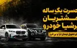 انتظار مشتریان پرشیاخودرو برای تحویل نیسان ترا و BMW iX1 از یک سال عبور کرد/ تاخیر در تحویل داستان تکراری صنعت خودرو ایران