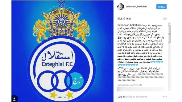 حمایت بازیگر پرسپولیسی از تیم استقلال / برای اولین بار از باخت استقلال ناراحتم+ عکس