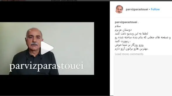 جزئیات کلاهبرداری های سریالی به نام پرویز پرستویی + تصویر 