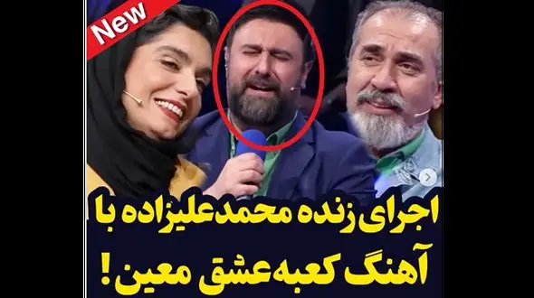 فیلم آواز باشکوه  آهنگ کعبه عشق معین توسط محمد علیزاده در صداتو ! / اجرای زنده و زیبا !
