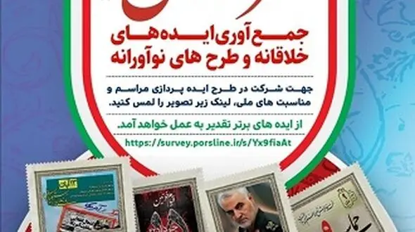  دریافت ایده های مردمی برای برگزاری مراسم و مناسبت ها