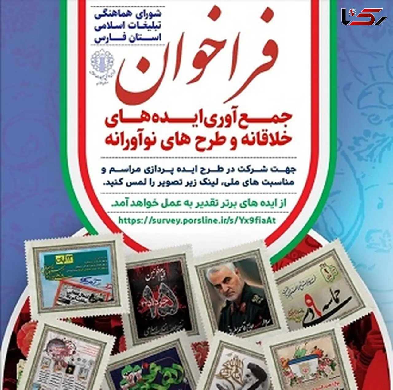  دریافت ایده های مردمی برای برگزاری مراسم و مناسبت ها