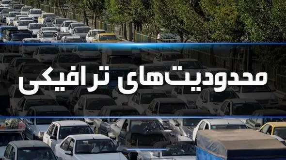 آخرین وضعیت جوی و ترافیکی جاده‌های کشور/ ترافیک سنگین در محورهای شمالی