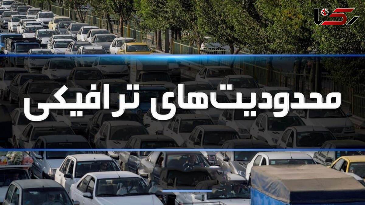 محدودیت‌های ترافیکی تا  29 دی در جاده‌های شمال + جزئیات