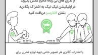 تامین لوازم تحریر کودکان محروم با شرکت در پویش نذر سبز 