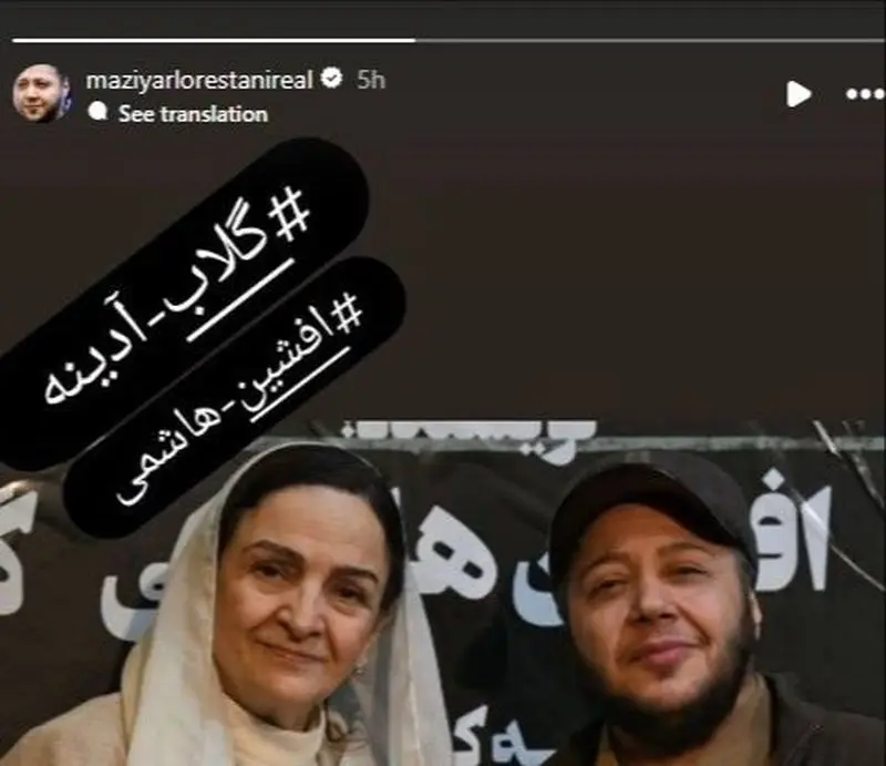 گلاب آدیینه و مازیار لرستانی