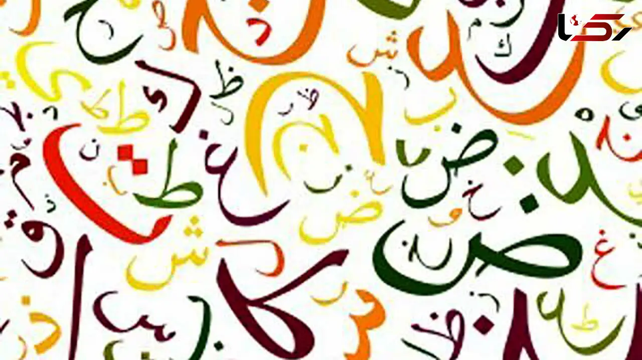 فال ابجد امروز / 13 مهر + فیلم