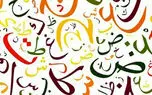 فال ابجد امروز / 17 مهر + فیلم