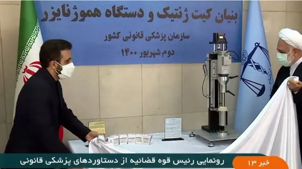 دستاوردهای دانش بنیان مرکز تحقیقات پزشکی قانونی