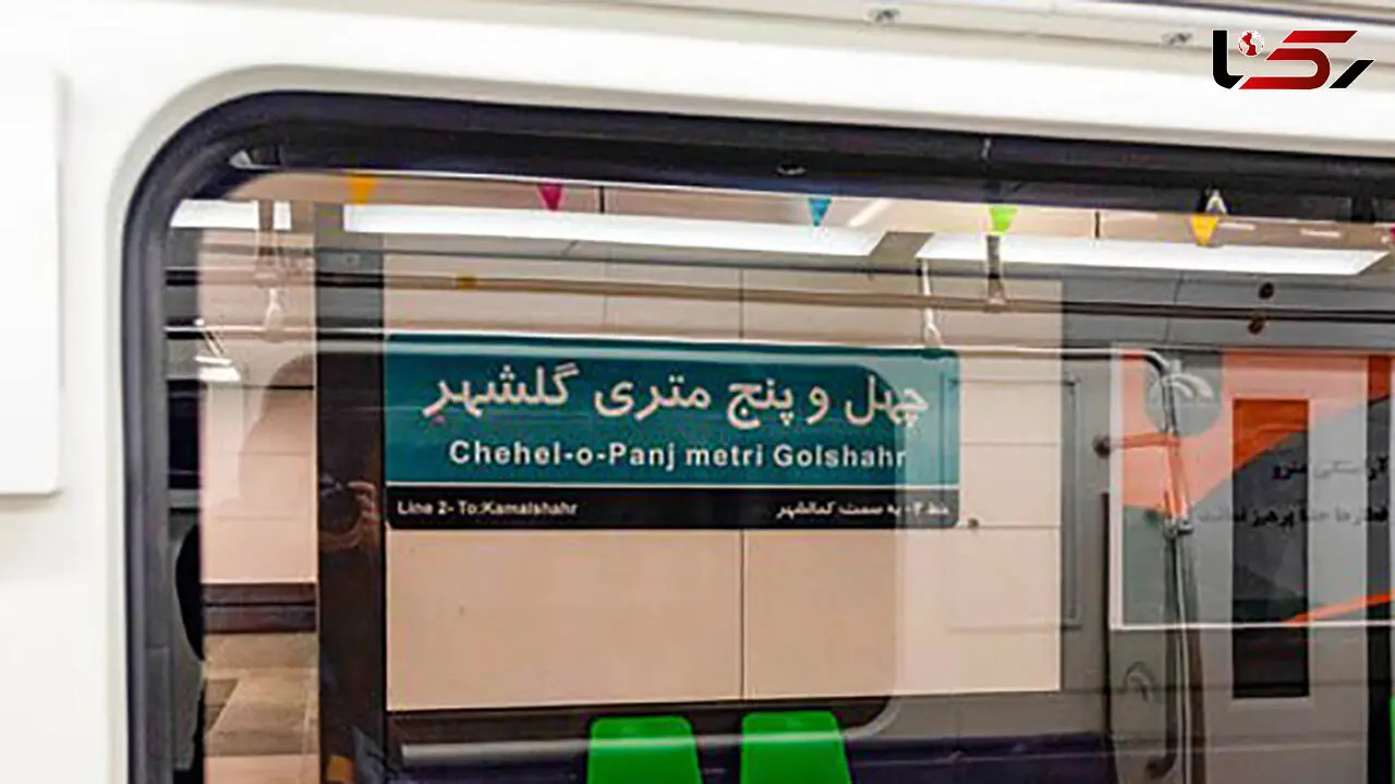 دستگیری آتش زننده واگن مترو تهران در خط ۵/ حریق عمدی بود