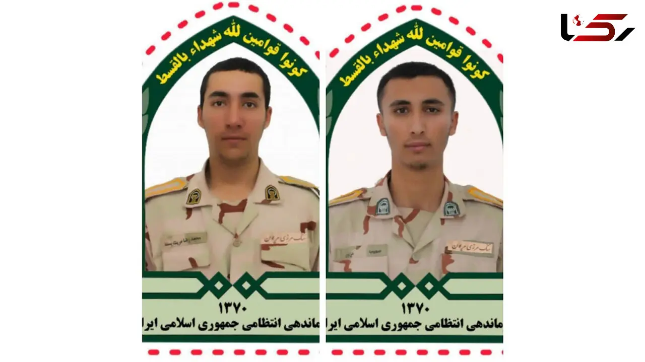 شهادت دو سرباز جوان مرزبانی در مریوان + عکس و اسامی