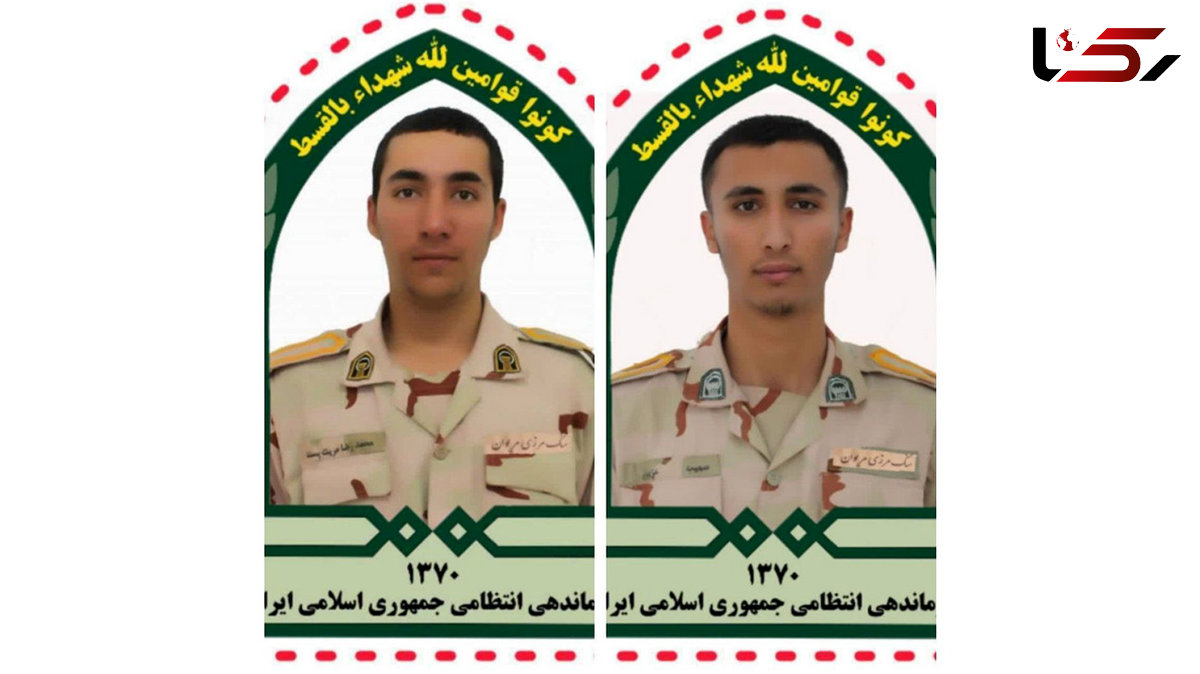 شهادت دو سرباز جوان مرزبانی در مریوان + عکس و اسامی