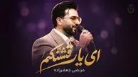 دانلود آهنگ کرمانجی ای یار قشنگم بشنو دل تنگم مرتضی جعفرزاده