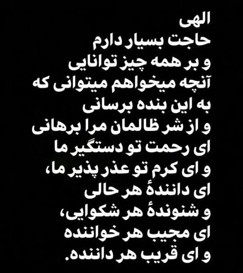 مناجات خواجه عبدالله انصاری