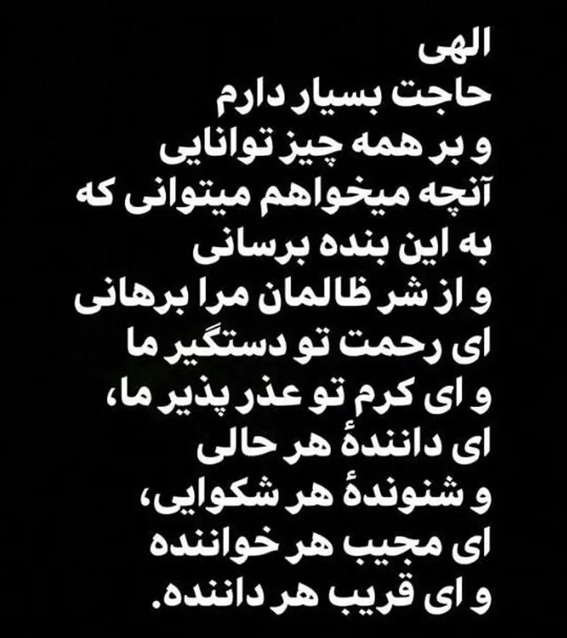 مناجات خواجه عبدالله انصاری