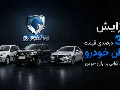 فیلم / افزایش قیمت 33 درصدی محصولات خودرو /  پالس گرانی به بازار ریزشی خودرو