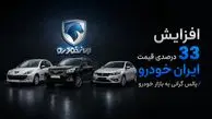 فیلم / افزایش قیمت 33 درصدی محصولات خودرو /  پالس گرانی به بازار ریزشی خودرو
