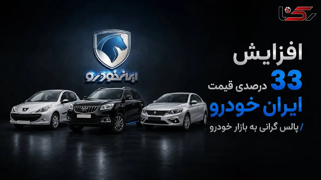 فیلم / افزایش قیمت 33 درصدی محصولات خودرو /  پالس گرانی به بازار ریزشی خودرو