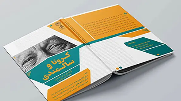 انتشار کتاب "کرونا و سالمندی" 