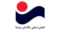 تسلیت انجمن عکاسان سینما در پی درگذشت محسن راستانی