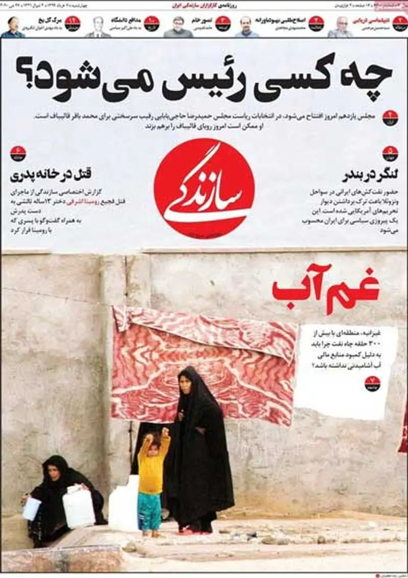 عناوین روزنامه‌های امروز