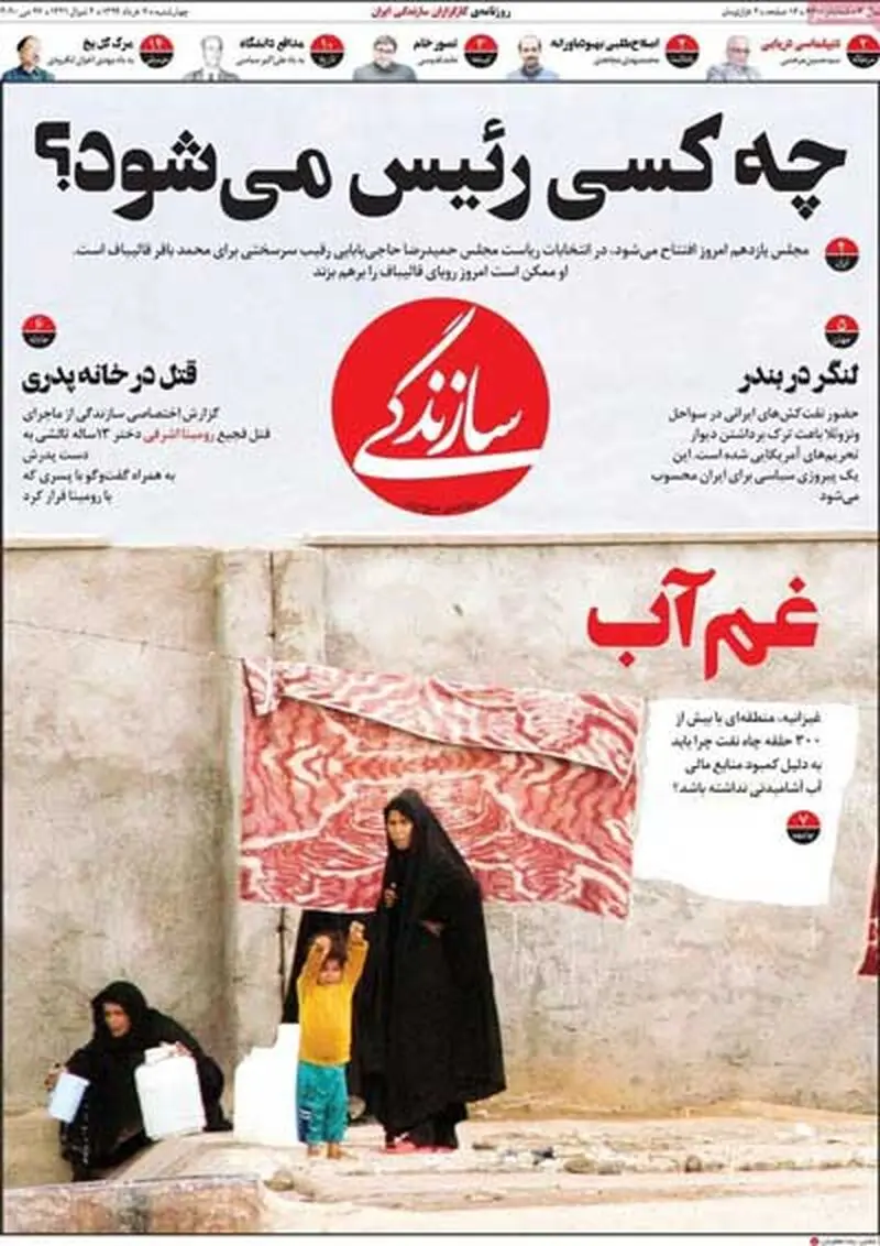 عناوین روزنامه‌های امروز