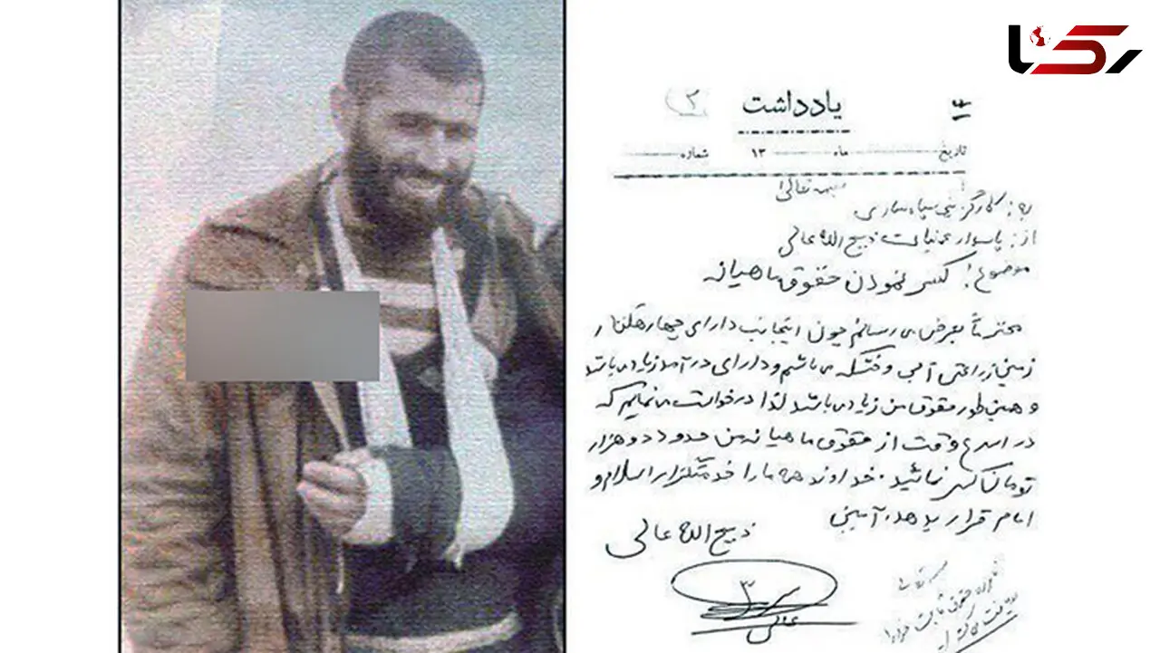  نامه لو رفته یک سپاهی برای حقوقش!
