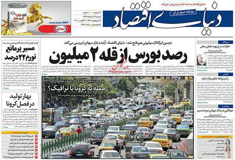 عناوین روزنامه‌های امروز
