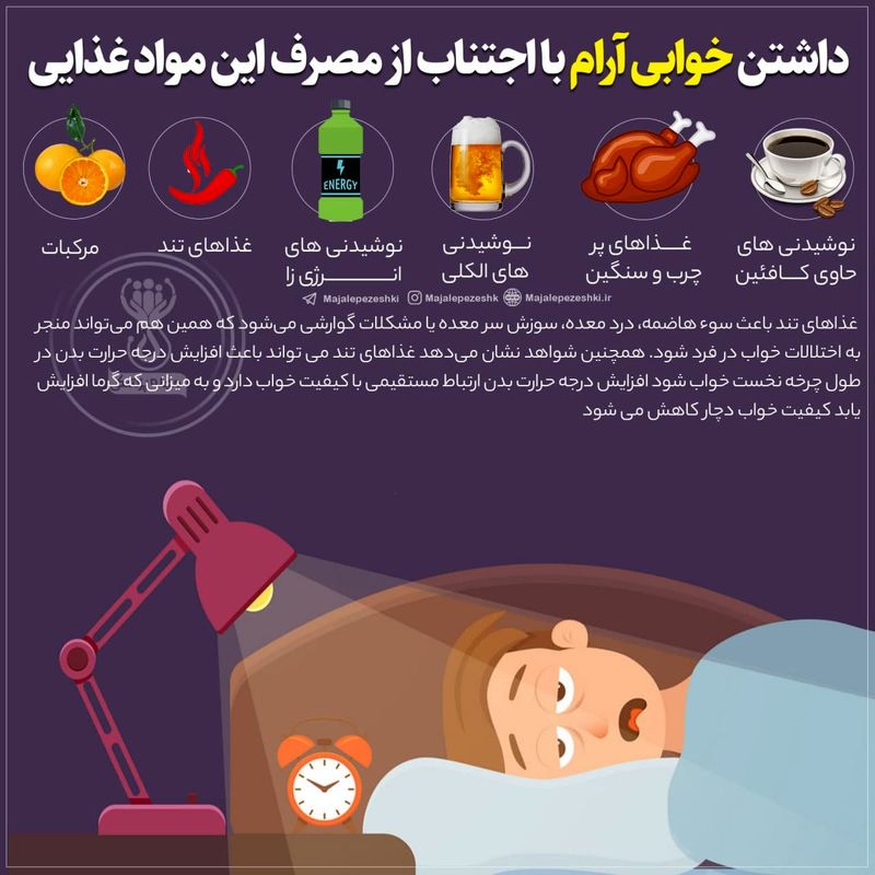 اگر می‌خواهید خواب آرامی داشته باشید این موادغذایی را مصرف نکنید !(☝