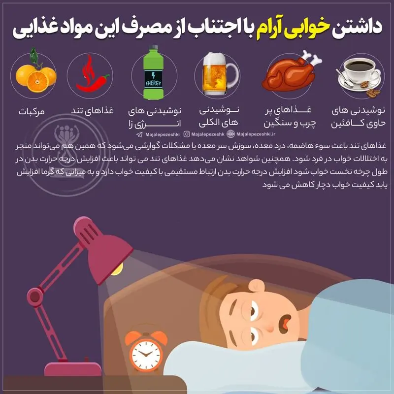 اگر می‌خواهید خواب آرامی داشته باشید این موادغذایی را مصرف نکنید !(☝