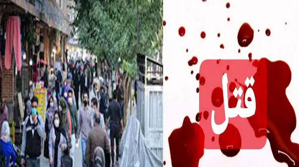  مرد غیرتی قبل از قتل زن خائن و دوست پسرش لو رفت ! / در بازار تهران چه شد؟!