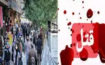  مرد غیرتی قبل از قتل زن خائن و دوست پسرش لو رفت ! / در بازار تهران چه شد؟!