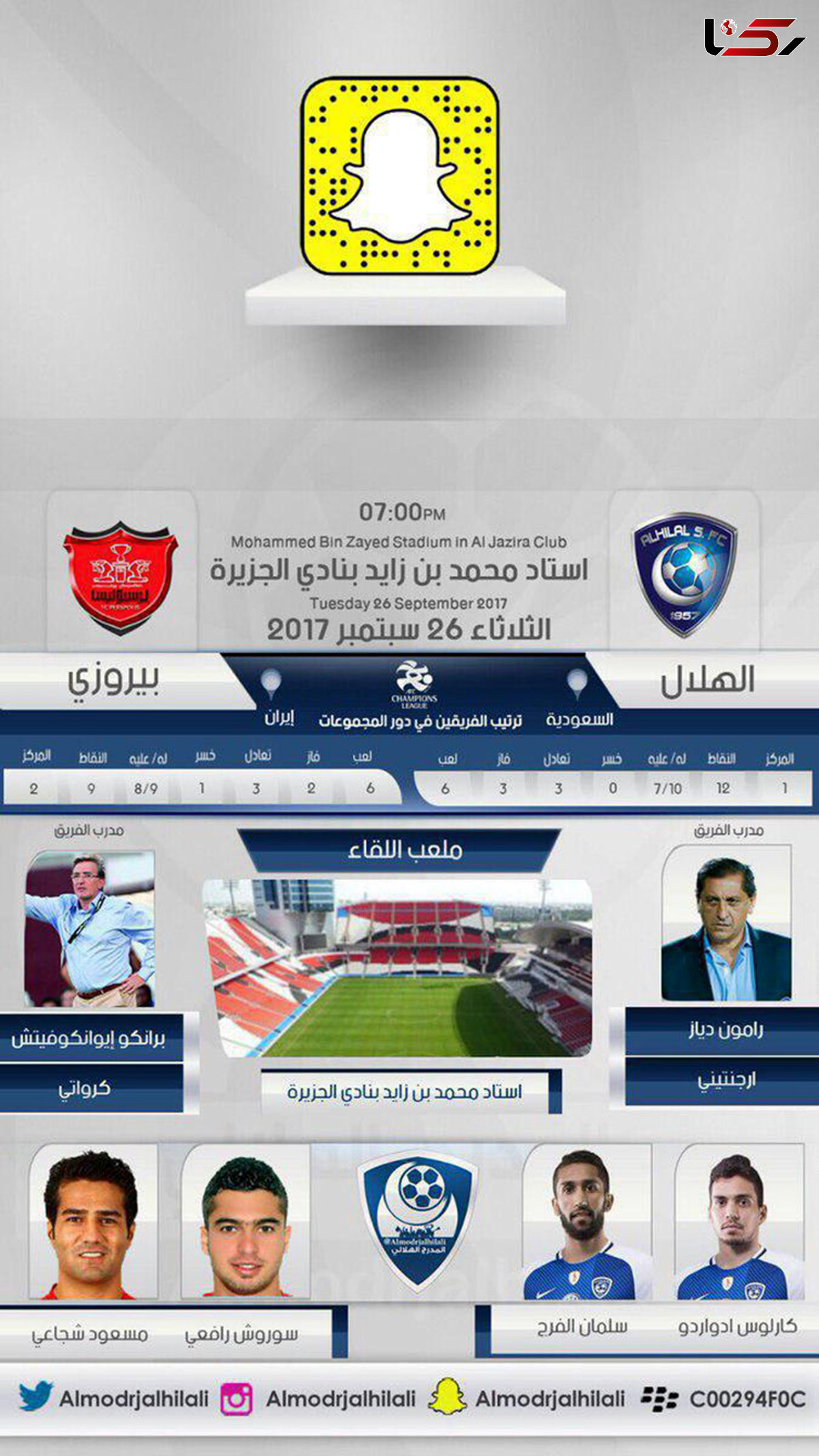 اشتباه جالب هواداران الهلال