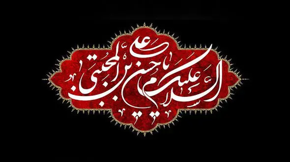 نماهنگ مذهبی / نوحه امام حسن (ع)  با نوای سید مجید بنی فاطمه + فیلم