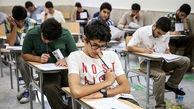 نهایی شدن امتحانات همه پایه های متوسطه دوم در خرداد ۱۴۰۳