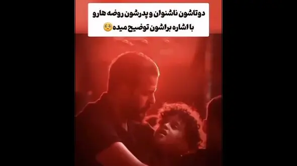 جگرسوزترین فیلم محرم امسال که جهانی شد ! / روضه پدر به پسران ناشنواش  و گریه جانسوز آنها !