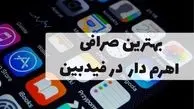 بهترین صرافی اهرم دار برای معامله‌گرهای ایرانی در feedbeen.com