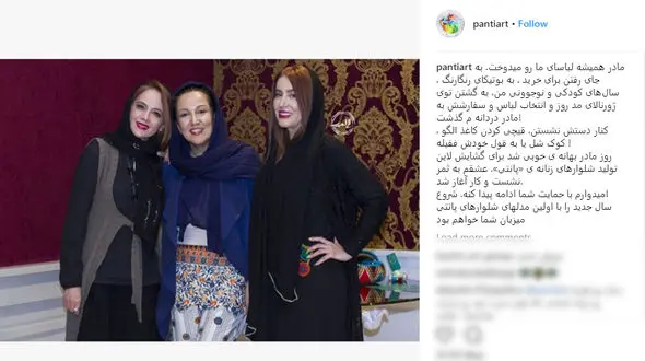  برند تولید شلوار های خاص پانته آ بهرام افتتاح شد +عکس