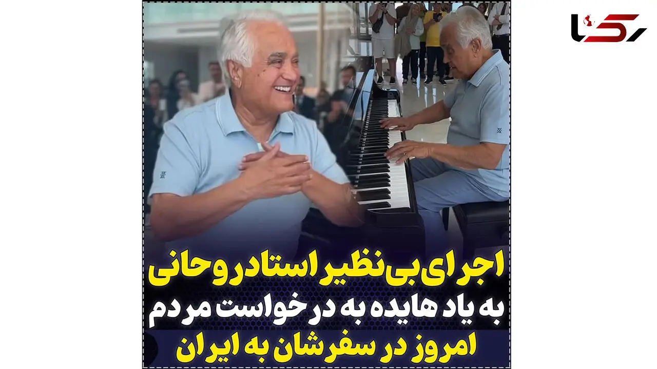 فیلم اجرای باشکوه انوشیروان روحانی به یاد هایده  در جزیره کیش ! / بازگشت شکوهمند به ایران با موسیقی شاهکارش !